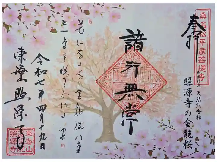 イオンシネマ桑名 ベテランの前
金龍桜と夫婦松がある。落ち着く。駐車場も横にある。書き置き限定 桜と夫婦松の2種類。500円。通常は300円