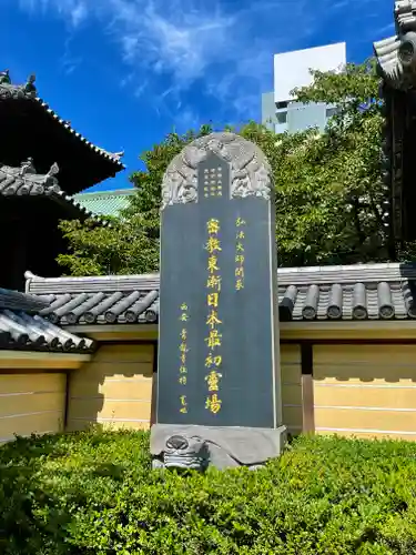 東長寺のその他建物