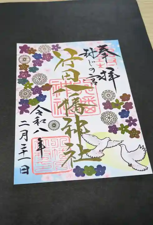 行田八幡神社の{uncategorized: "未分類", other: "その他", undefined: "問題あり", building: "その他建物", grave: "お墓", sacred_gate: "鳥居", guardian: "狛犬", statue: "像", buddha: "仏像", history: "歴史", nature: "自然", garden: "庭園", animal: "動物", pagoda: "塔", temizu: "手水舎", mountain_gate: "山門・神門", sanctuary: "本殿・本堂", subordinate: "末社・摂社", art: "芸術", scenery: "景色", jizo: "地蔵", ema: "絵馬", goshuin: "御朱印", omikuji: "おみくじ", items: "授与品その他", amulet: "お守り", goshuincho: "御朱印帳", eats: "食事", festival: "お祭り", votive_dance: "神楽", shichigosan: "七五三参", wedding: "結婚式", experience: "体験その他", initially: "初詣", around: "周辺", anti_infection: "感染症対策"}