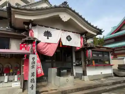 萬徳寺の{uncategorized: "未分類", other: "その他", undefined: "問題あり", building: "その他建物", grave: "お墓", sacred_gate: "鳥居", guardian: "狛犬", statue: "像", buddha: "仏像", history: "歴史", nature: "自然", garden: "庭園", animal: "動物", pagoda: "塔", temizu: "手水舎", mountain_gate: "山門・神門", sanctuary: "本殿・本堂", subordinate: "末社・摂社", art: "芸術", scenery: "景色", jizo: "地蔵", ema: "絵馬", goshuin: "御朱印", omikuji: "おみくじ", items: "授与品その他", amulet: "お守り", goshuincho: "御朱印帳", eats: "食事", festival: "お祭り", votive_dance: "神楽", shichigosan: "七五三参", wedding: "結婚式", experience: "体験その他", initially: "初詣", around: "周辺", anti_infection: "感染症対策"}
