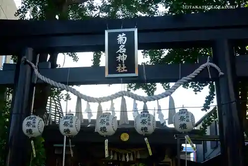 菊名神社の鳥居