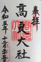 高良大社(福岡県)