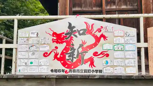 諏訪神社(青森県)