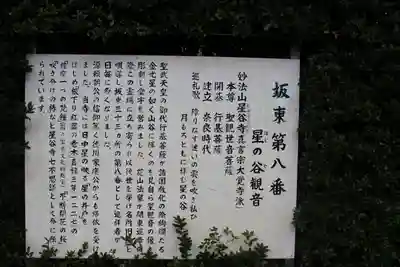 星谷寺(神奈川県)