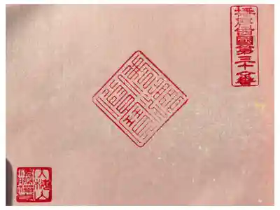 清勝寺の御朱印