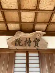 宝持院の本殿