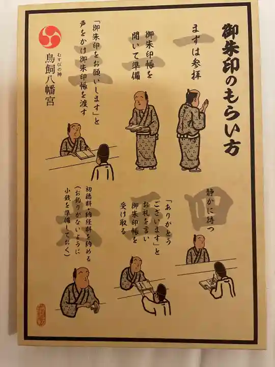 鳥飼八幡宮(福岡県)