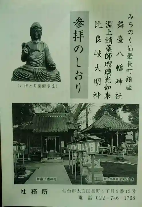 舞台八幡神社(宮城県)