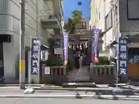 末廣神社(東京都)