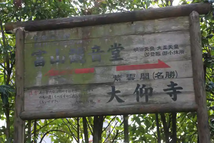 大仰寺のその他建物