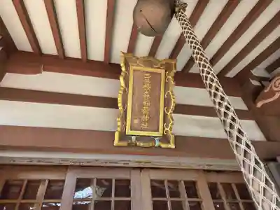 桜森稲荷神社(神奈川県)