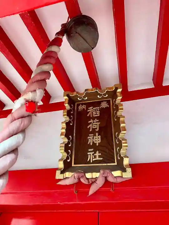 津軽稲荷神社(東京都)