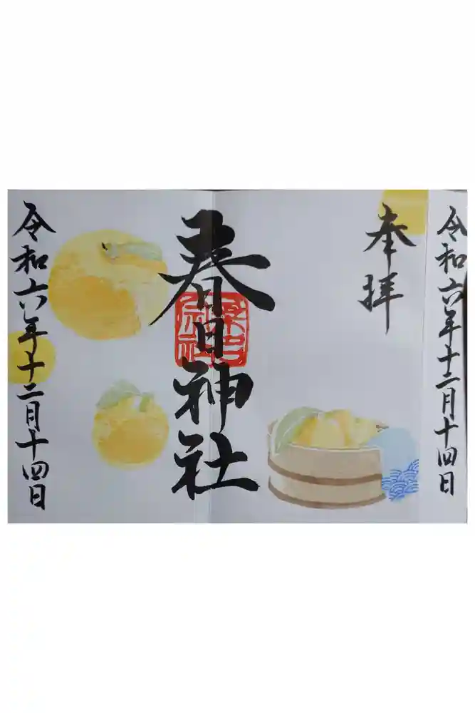 桑名宗社（春日神社）の御朱印