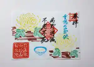 智弘院の御朱印(2020年08月21日(金) 21時01分56秒投稿)