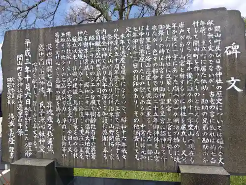 日吉神社(福井県)