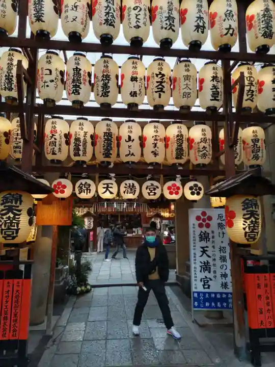 錦天満宮(京都府)