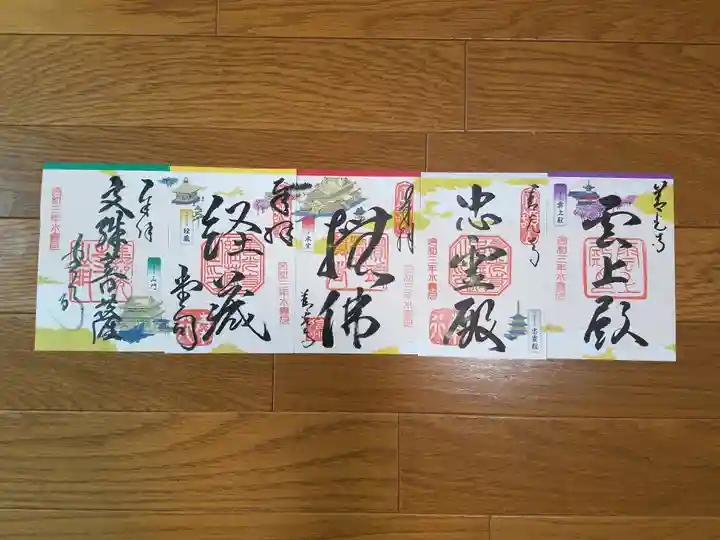 善光寺の御朱印