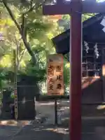 北本氷川神社(埼玉県)