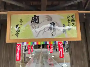 正福寺(埼玉県)