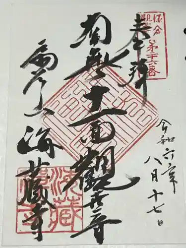 海蔵寺(神奈川県)