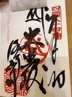 屋島寺(香川県)