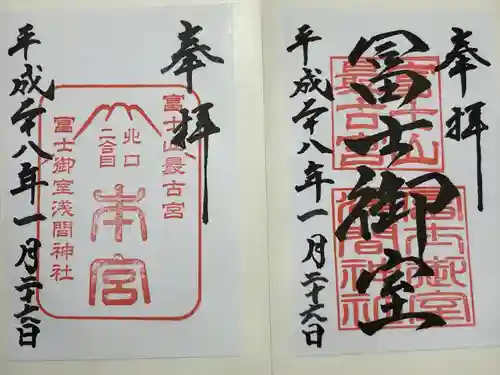 冨士御室浅間神社(山梨県)