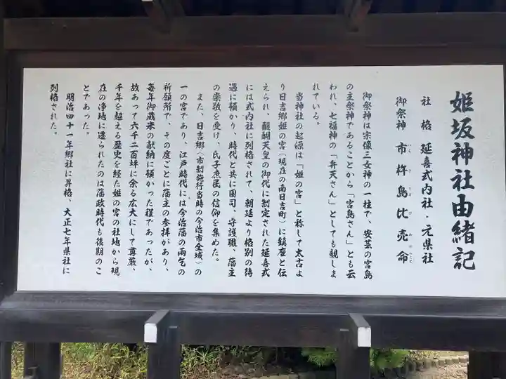 姫坂神社(愛媛県)