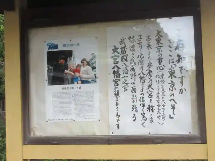 大宮八幡宮(東京都)