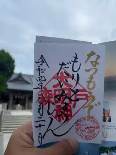 森戸大明神（森戸神社）の御朱印