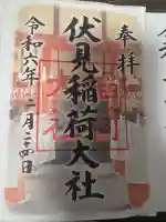 伏見稲荷大社(京都府)