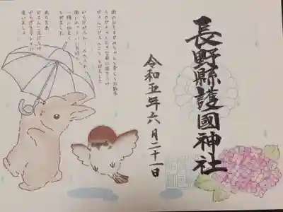 絵本の御朱印(第3話・6月)です。