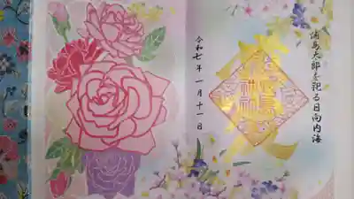野島神社の御朱印
