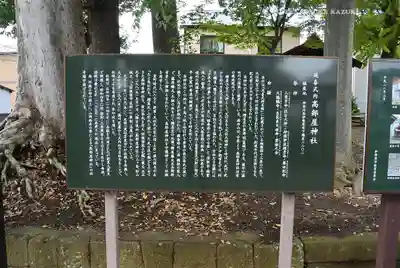 髙部屋神社(神奈川県)