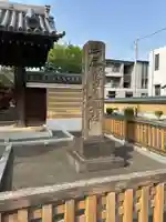 妙顕寺(埼玉県)
