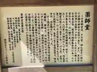 薬師堂の{uncategorized: "未分類", other: "その他", undefined: "問題あり", building: "その他建物", grave: "お墓", sacred_gate: "鳥居", guardian: "狛犬", statue: "像", buddha: "仏像", history: "歴史", nature: "自然", garden: "庭園", animal: "動物", pagoda: "塔", temizu: "手水舎", mountain_gate: "山門・神門", sanctuary: "本殿・本堂", subordinate: "末社・摂社", art: "芸術", scenery: "景色", jizo: "地蔵", ema: "絵馬", goshuin: "御朱印", omikuji: "おみくじ", items: "授与品その他", amulet: "お守り", goshuincho: "御朱印帳", eats: "食事", festival: "お祭り", votive_dance: "神楽", shichigosan: "七五三参", wedding: "結婚式", experience: "体験その他", initially: "初詣", around: "周辺", anti_infection: "感染症対策"}