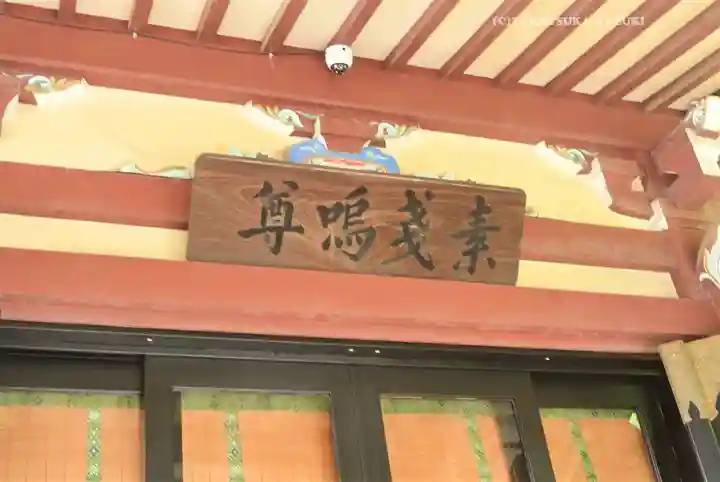 千住本氷川神社(東京都)