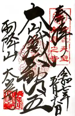 大山寺(神奈川県)