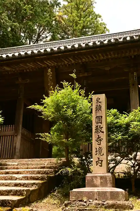 圓教寺(兵庫県)
