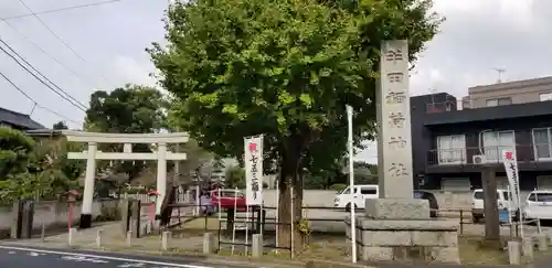 半田稲荷神社の鳥居