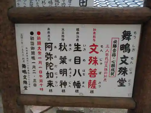 舞鴫文殊堂のその他建物