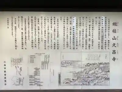 嫰桂山 久昌寺の歴史