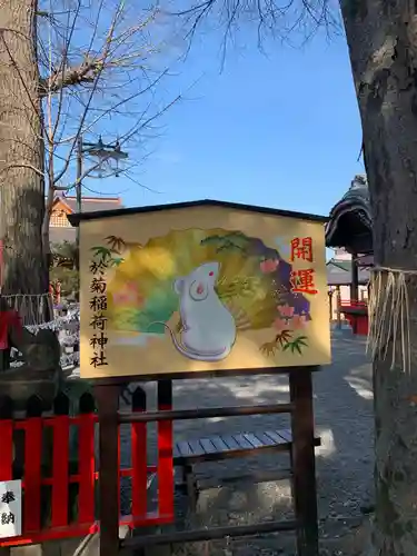 於菊稲荷神社の絵馬