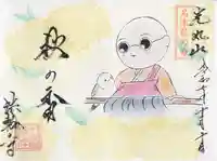 光丸山 法輪寺(栃木県)