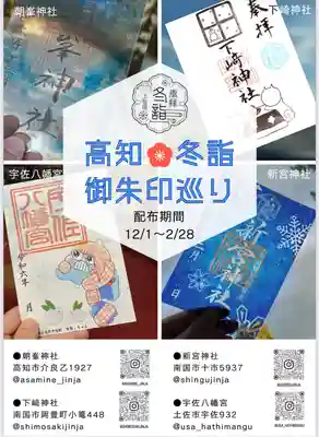 新宮神社(高知県)