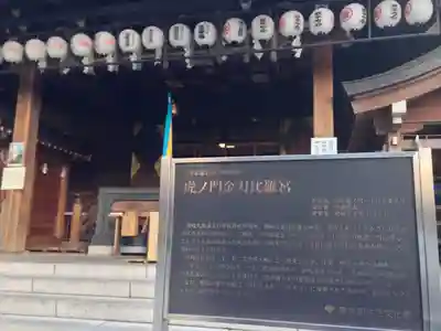 虎ノ門金刀比羅宮(東京都)