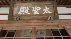 大善寺の本殿