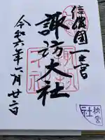 諏訪大社下社秋宮(長野県)