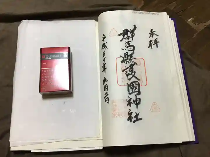 群馬県護国神社の御朱印