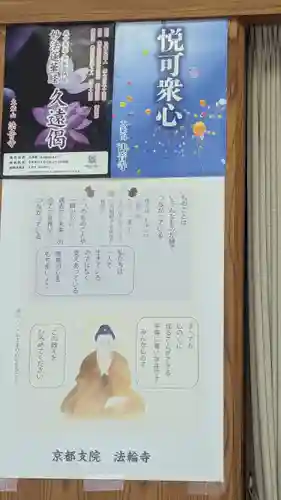 法輪寺 (日蓮宗法音寺京都支院)(京都府)