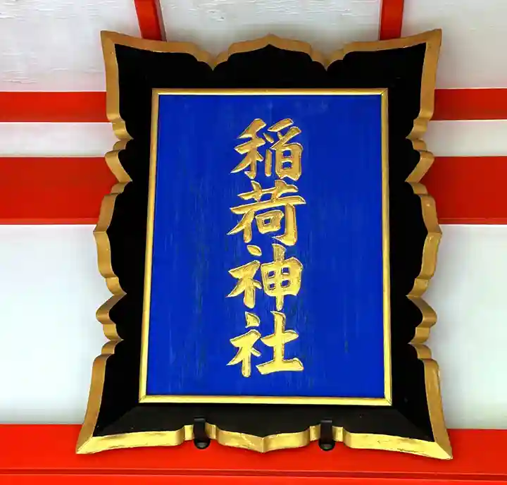 火防 陶器神社(坐摩神社末社)(大阪府)